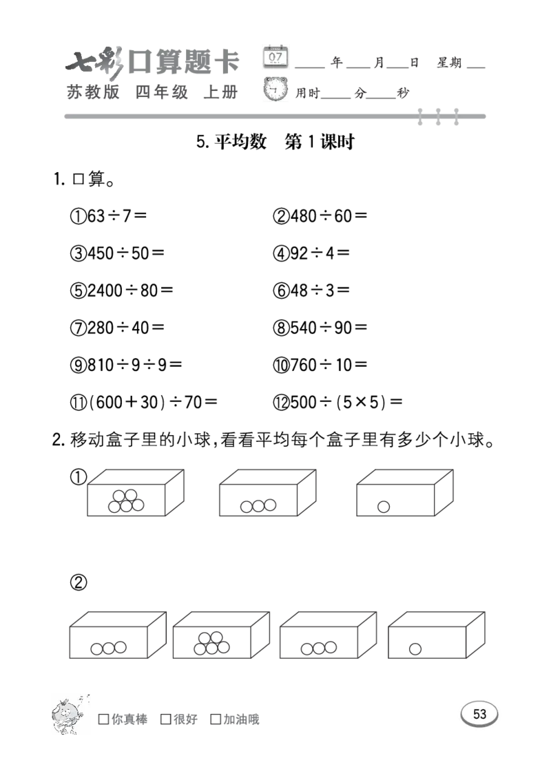 口算课课练苏教版4年级上册_小学1-6年级全部试卷_数学_四年级_3-9-3、小学四年级数学上册_3-9-3-2、练习题、作业、试题、试卷_苏教版_专项练习