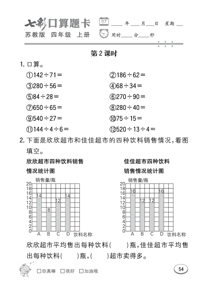 口算课课练苏教版4年级上册_小学1-6年级全部试卷_数学_四年级_3-9-3、小学四年级数学上册_3-9-3-2、练习题、作业、试题、试卷_苏教版_专项练习