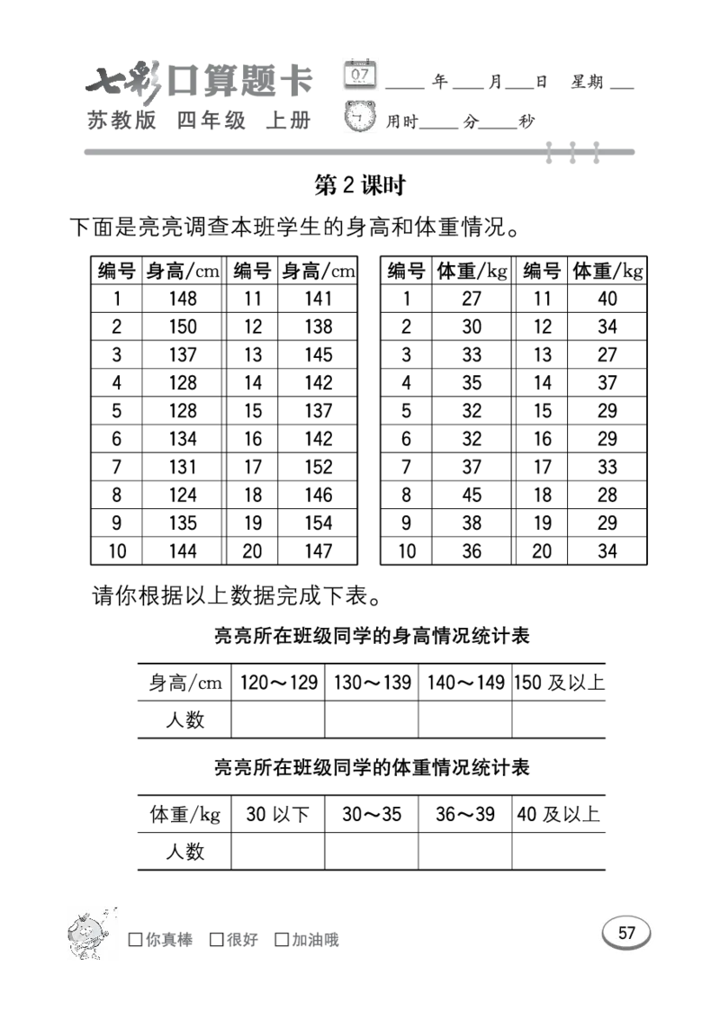 口算课课练苏教版4年级上册_小学1-6年级全部试卷_数学_四年级_3-9-3、小学四年级数学上册_3-9-3-2、练习题、作业、试题、试卷_苏教版_专项练习