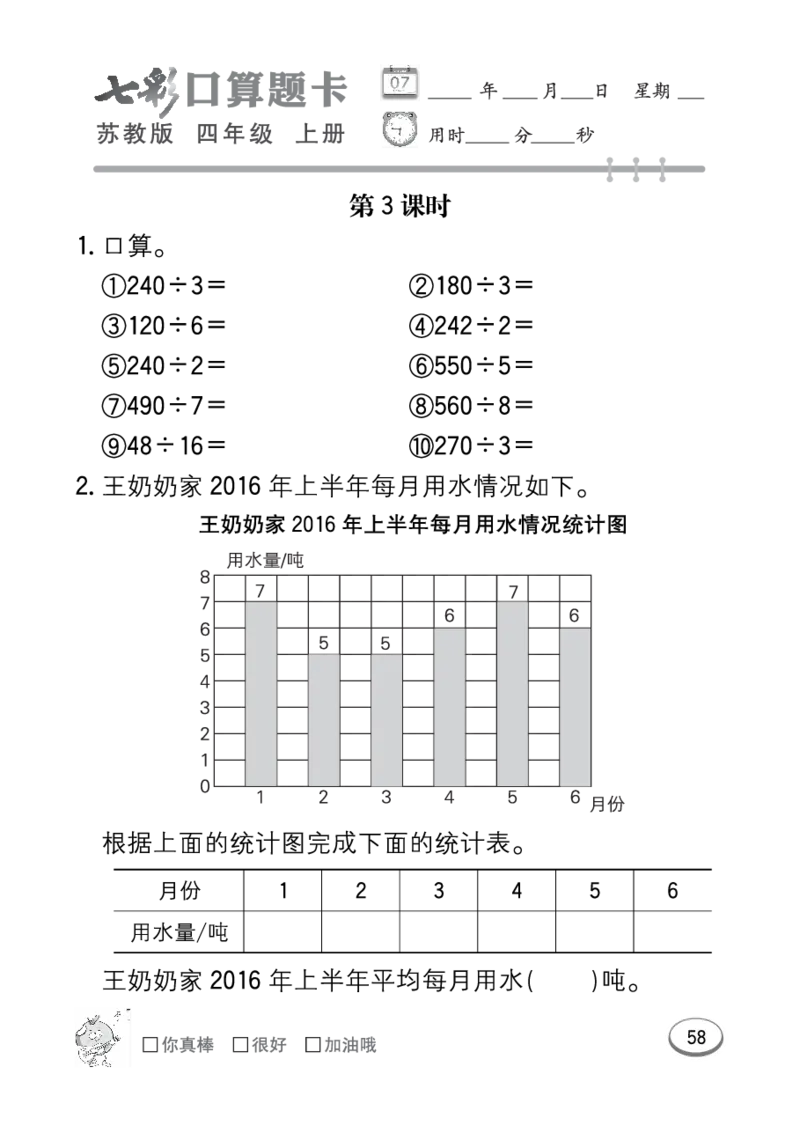 口算课课练苏教版4年级上册_小学1-6年级全部试卷_数学_四年级_3-9-3、小学四年级数学上册_3-9-3-2、练习题、作业、试题、试卷_苏教版_专项练习