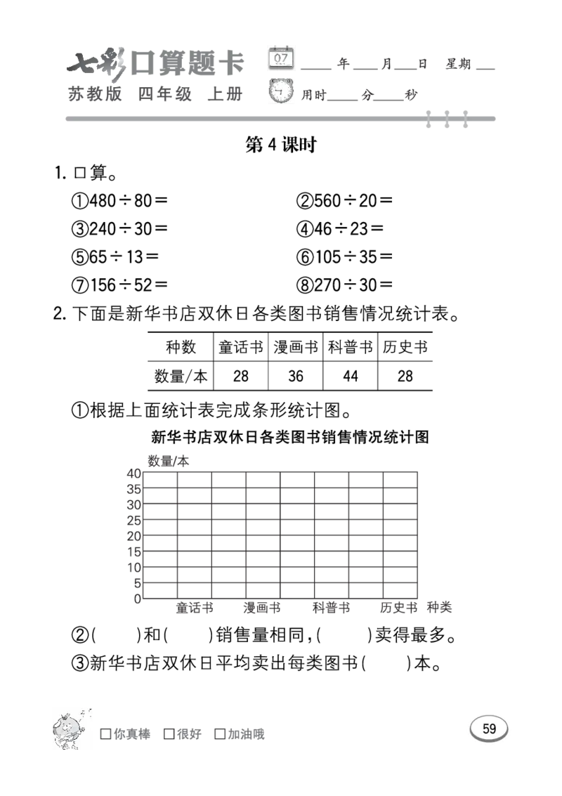 口算课课练苏教版4年级上册_小学1-6年级全部试卷_数学_四年级_3-9-3、小学四年级数学上册_3-9-3-2、练习题、作业、试题、试卷_苏教版_专项练习