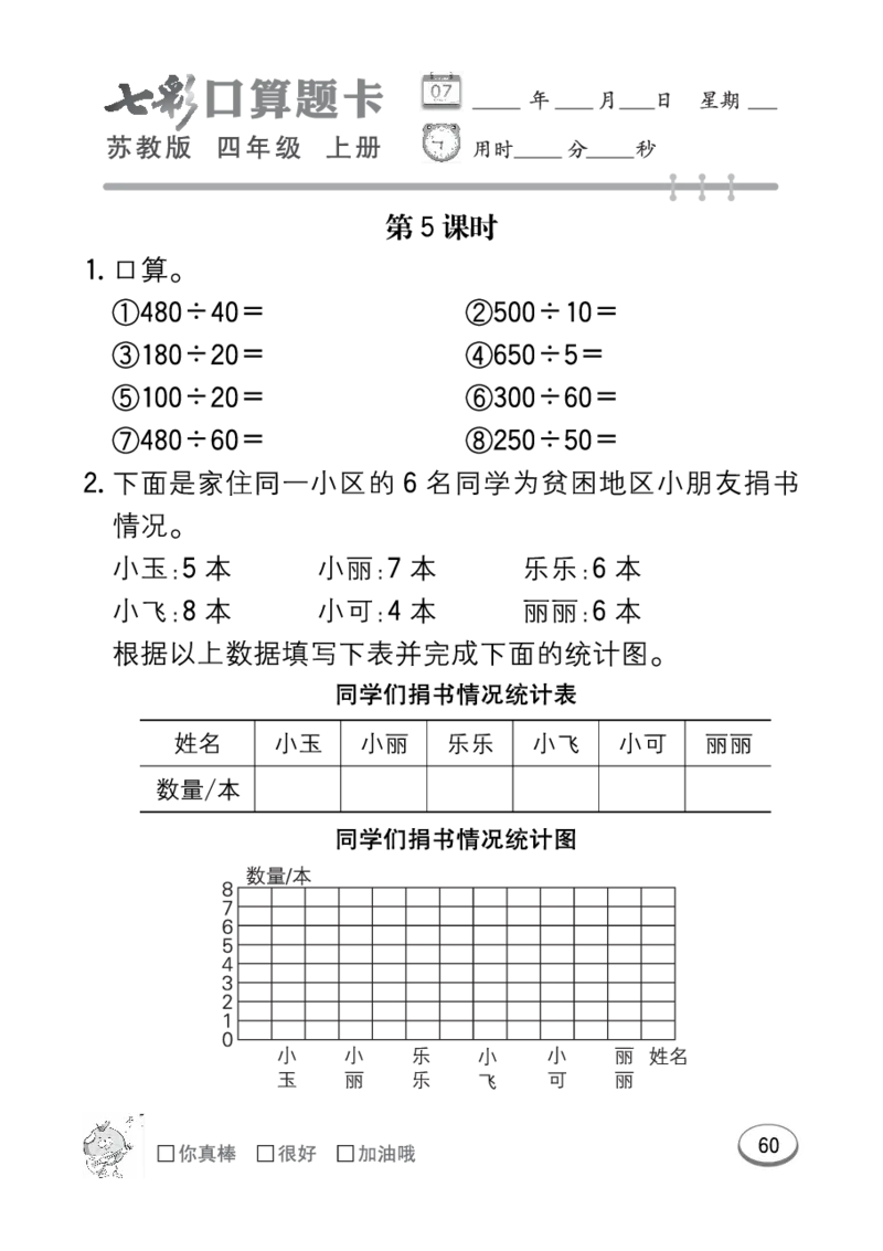 口算课课练苏教版4年级上册_小学1-6年级全部试卷_数学_四年级_3-9-3、小学四年级数学上册_3-9-3-2、练习题、作业、试题、试卷_苏教版_专项练习