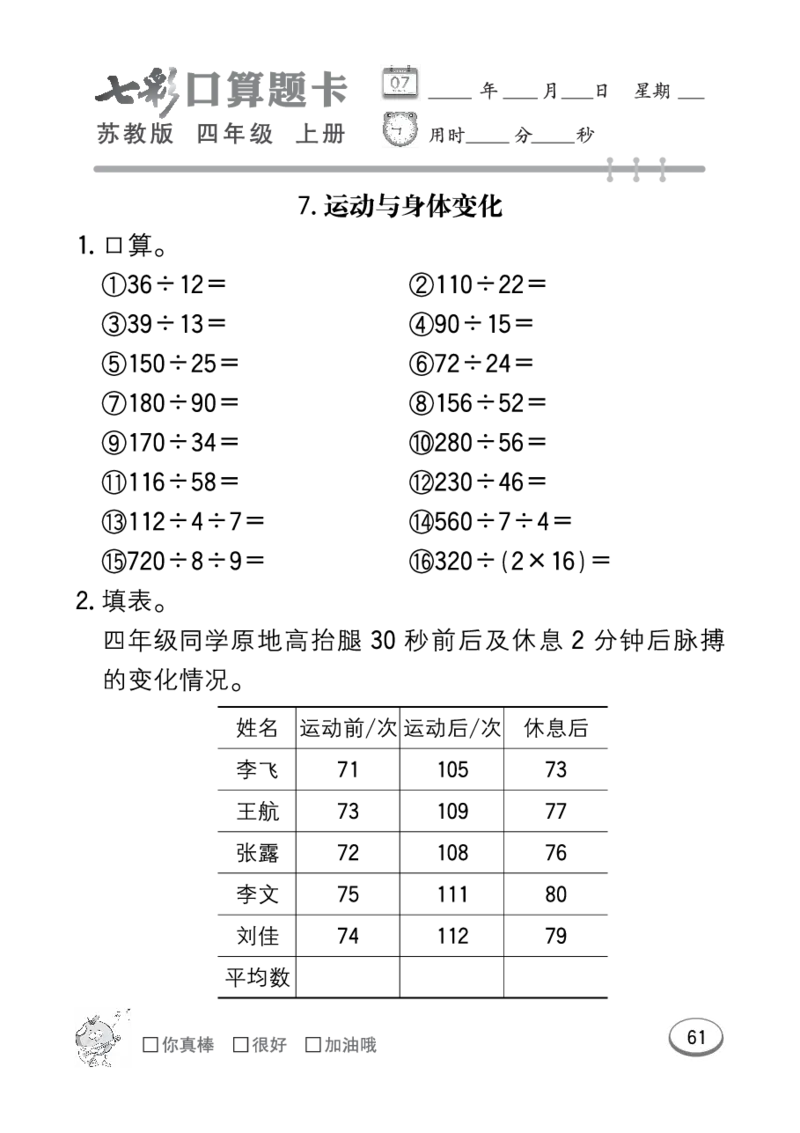 口算课课练苏教版4年级上册_小学1-6年级全部试卷_数学_四年级_3-9-3、小学四年级数学上册_3-9-3-2、练习题、作业、试题、试卷_苏教版_专项练习