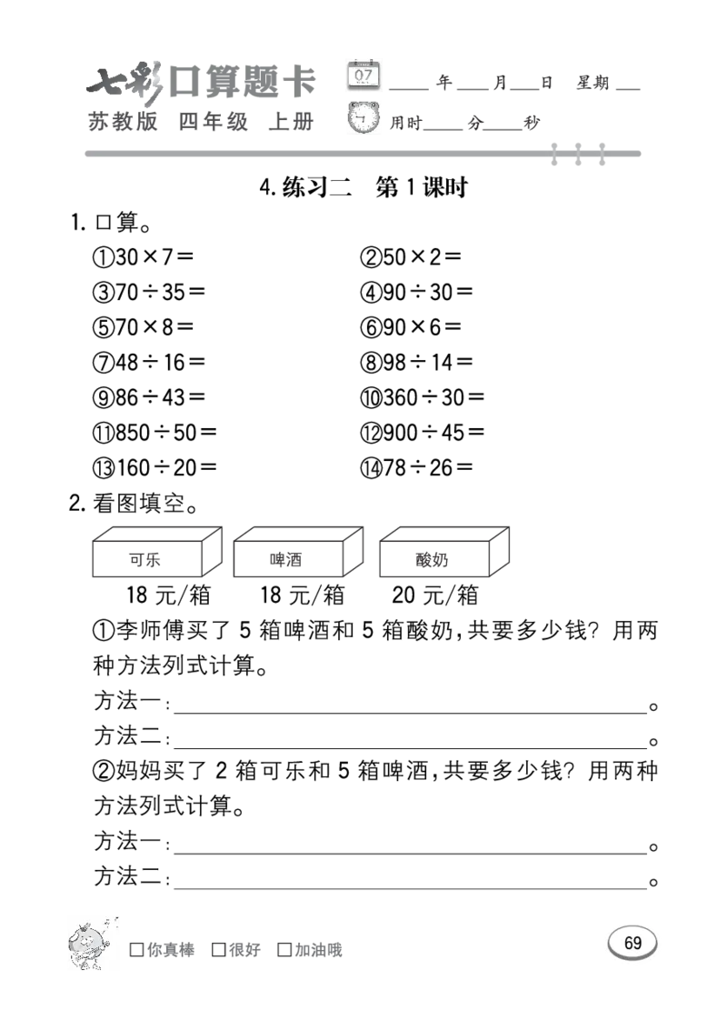 口算课课练苏教版4年级上册_小学1-6年级全部试卷_数学_四年级_3-9-3、小学四年级数学上册_3-9-3-2、练习题、作业、试题、试卷_苏教版_专项练习