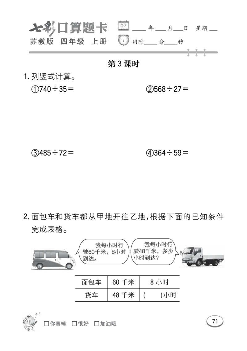 口算课课练苏教版4年级上册_小学1-6年级全部试卷_数学_四年级_3-9-3、小学四年级数学上册_3-9-3-2、练习题、作业、试题、试卷_苏教版_专项练习