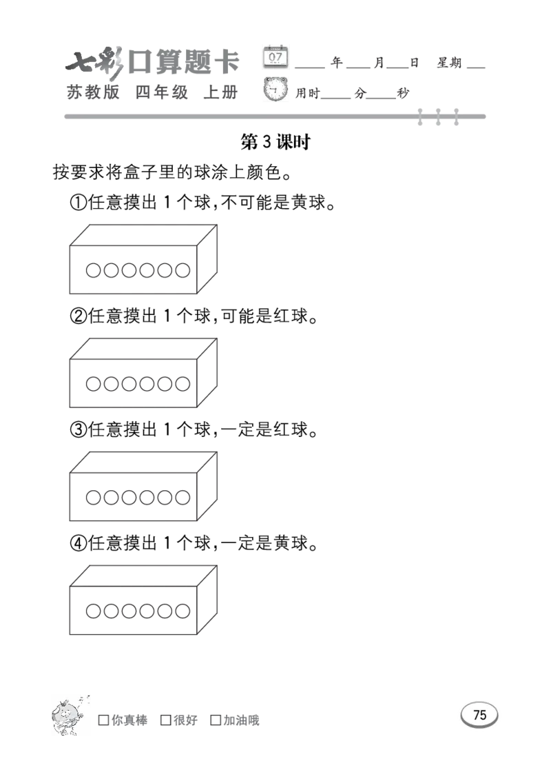 口算课课练苏教版4年级上册_小学1-6年级全部试卷_数学_四年级_3-9-3、小学四年级数学上册_3-9-3-2、练习题、作业、试题、试卷_苏教版_专项练习