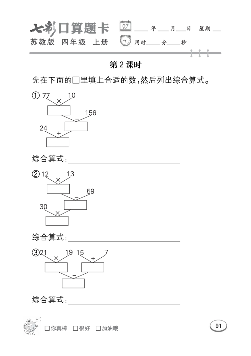 口算课课练苏教版4年级上册_小学1-6年级全部试卷_数学_四年级_3-9-3、小学四年级数学上册_3-9-3-2、练习题、作业、试题、试卷_苏教版_专项练习