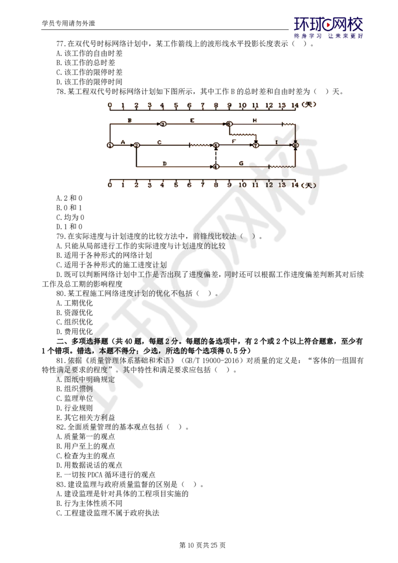 WM_万人模考一_监理工程师_2025监理工程师_2025年监理工程师-各大机构_2025年监理-水利目标_03.万人模考-吕.桂军_讲义