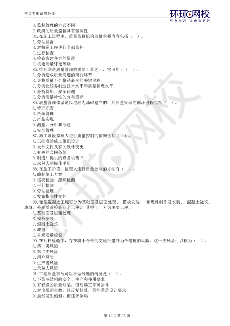 WM_万人模考一_监理工程师_2025监理工程师_2025年监理工程师-各大机构_2025年监理-水利目标_03.万人模考-吕.桂军_讲义