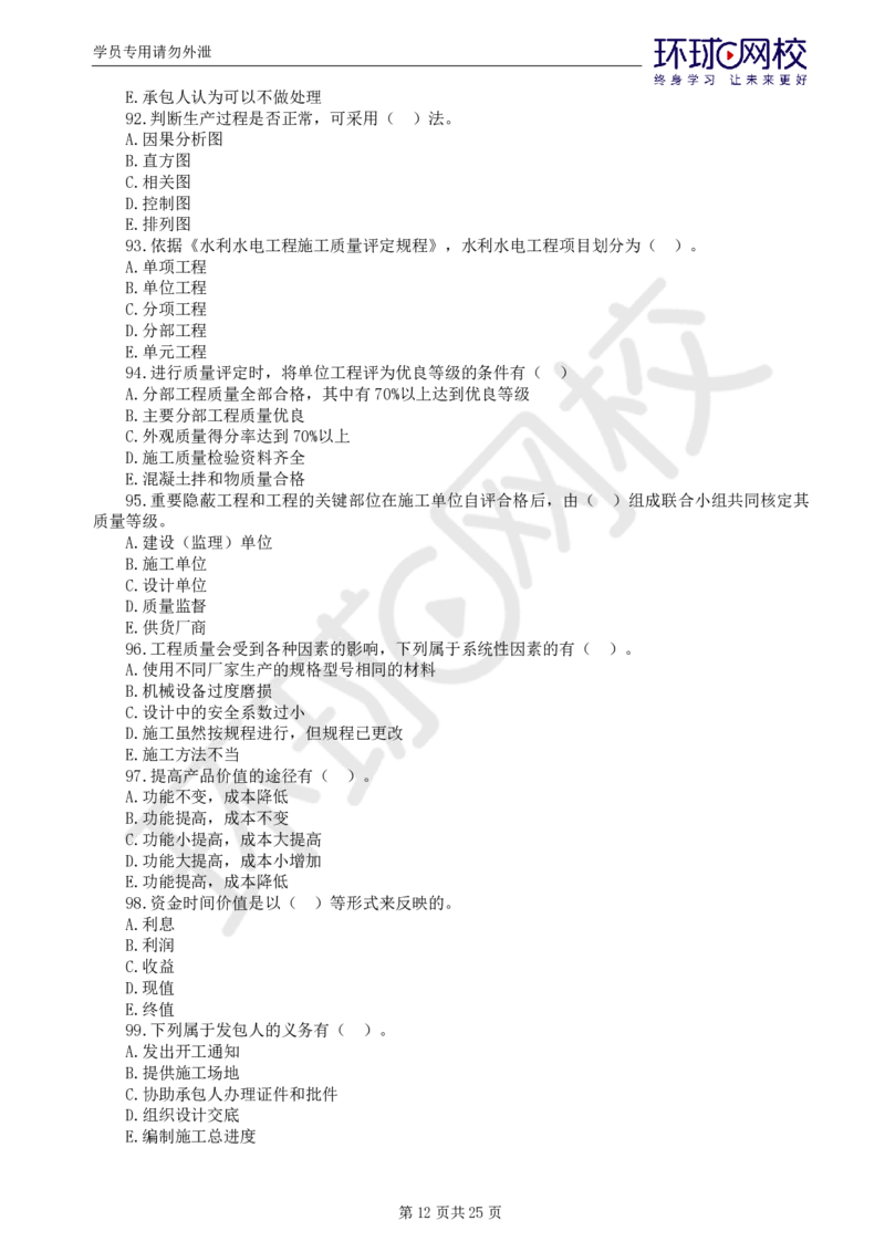WM_万人模考一_监理工程师_2025监理工程师_2025年监理工程师-各大机构_2025年监理-水利目标_03.万人模考-吕.桂军_讲义