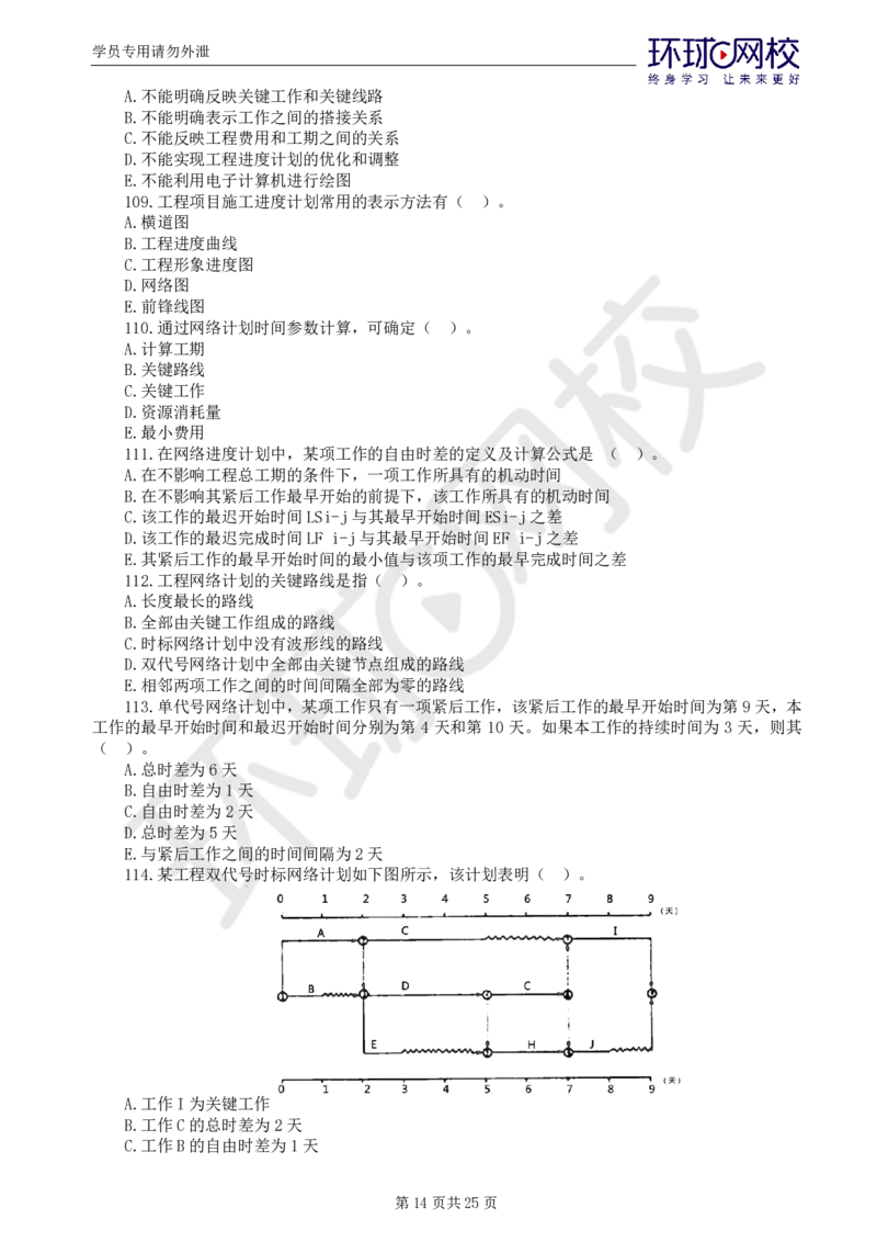 WM_万人模考一_监理工程师_2025监理工程师_2025年监理工程师-各大机构_2025年监理-水利目标_03.万人模考-吕.桂军_讲义