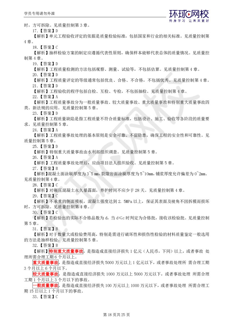 WM_万人模考一_监理工程师_2025监理工程师_2025年监理工程师-各大机构_2025年监理-水利目标_03.万人模考-吕.桂军_讲义