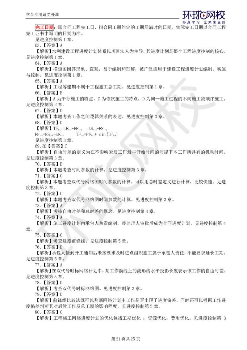 WM_万人模考一_监理工程师_2025监理工程师_2025年监理工程师-各大机构_2025年监理-水利目标_03.万人模考-吕.桂军_讲义