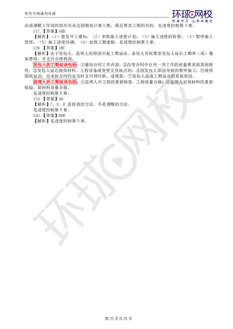 WM_万人模考一_监理工程师_2025监理工程师_2025年监理工程师-各大机构_2025年监理-水利目标_03.万人模考-吕.桂军_讲义
