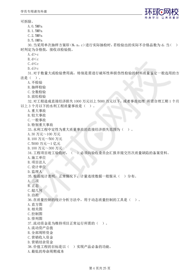 WM_万人模考一_监理工程师_2025监理工程师_2025年监理工程师-各大机构_2025年监理-水利目标_03.万人模考-吕.桂军_讲义