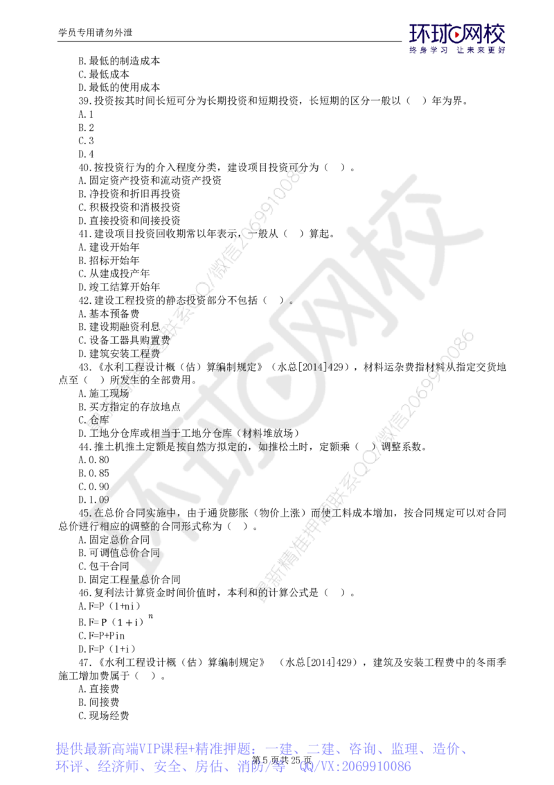 WM_万人模考一_监理工程师_2025监理工程师_2025年监理工程师-各大机构_2025年监理-水利目标_03.万人模考-吕.桂军_讲义
