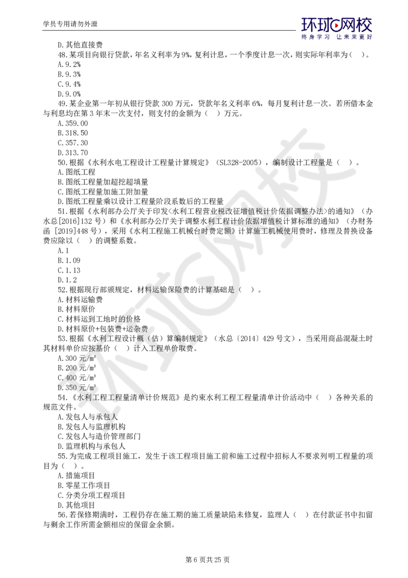 WM_万人模考一_监理工程师_2025监理工程师_2025年监理工程师-各大机构_2025年监理-水利目标_03.万人模考-吕.桂军_讲义