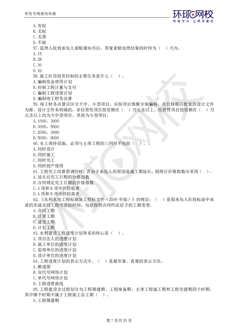 WM_万人模考一_监理工程师_2025监理工程师_2025年监理工程师-各大机构_2025年监理-水利目标_03.万人模考-吕.桂军_讲义
