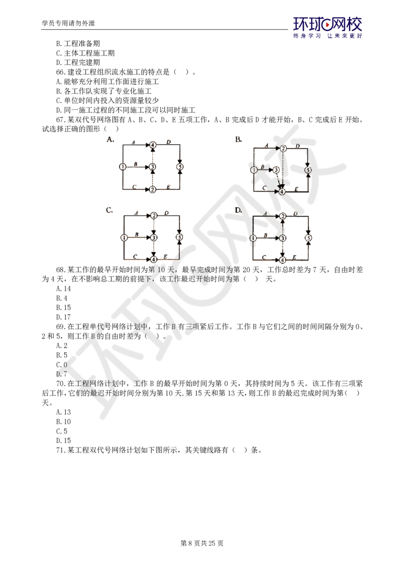 WM_万人模考一_监理工程师_2025监理工程师_2025年监理工程师-各大机构_2025年监理-水利目标_03.万人模考-吕.桂军_讲义