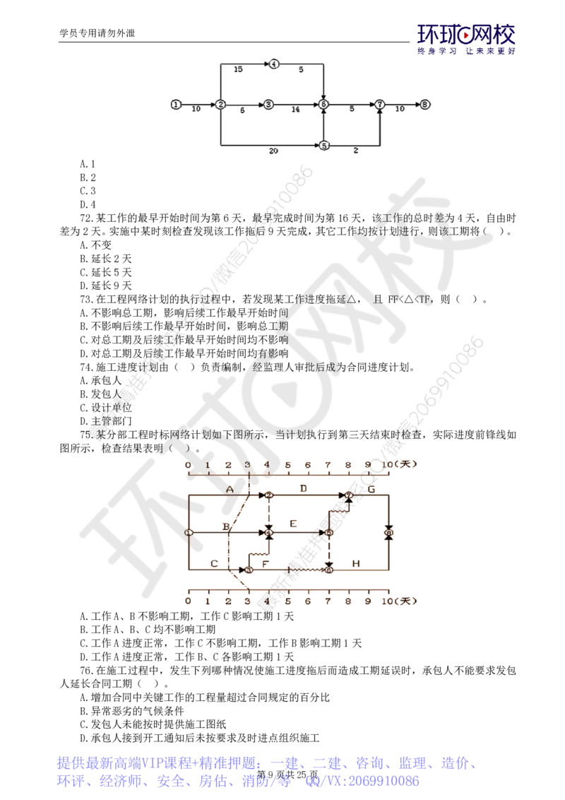 WM_万人模考一_监理工程师_2025监理工程师_2025年监理工程师-各大机构_2025年监理-水利目标_03.万人模考-吕.桂军_讲义