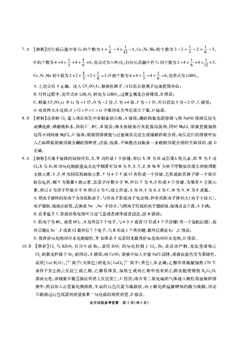 安徽省六校2026年元月高三素质检测考试化学答案_2024-2026高三（6-6月题库）_2026年01月高三试卷_0109安徽省六校2026年元月高三素质检测考试（全）