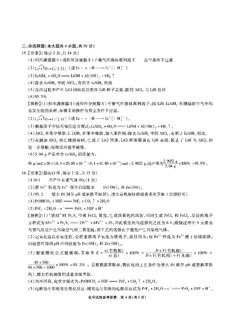 安徽省六校2026年元月高三素质检测考试化学答案_2024-2026高三（6-6月题库）_2026年01月高三试卷_0109安徽省六校2026年元月高三素质检测考试（全）