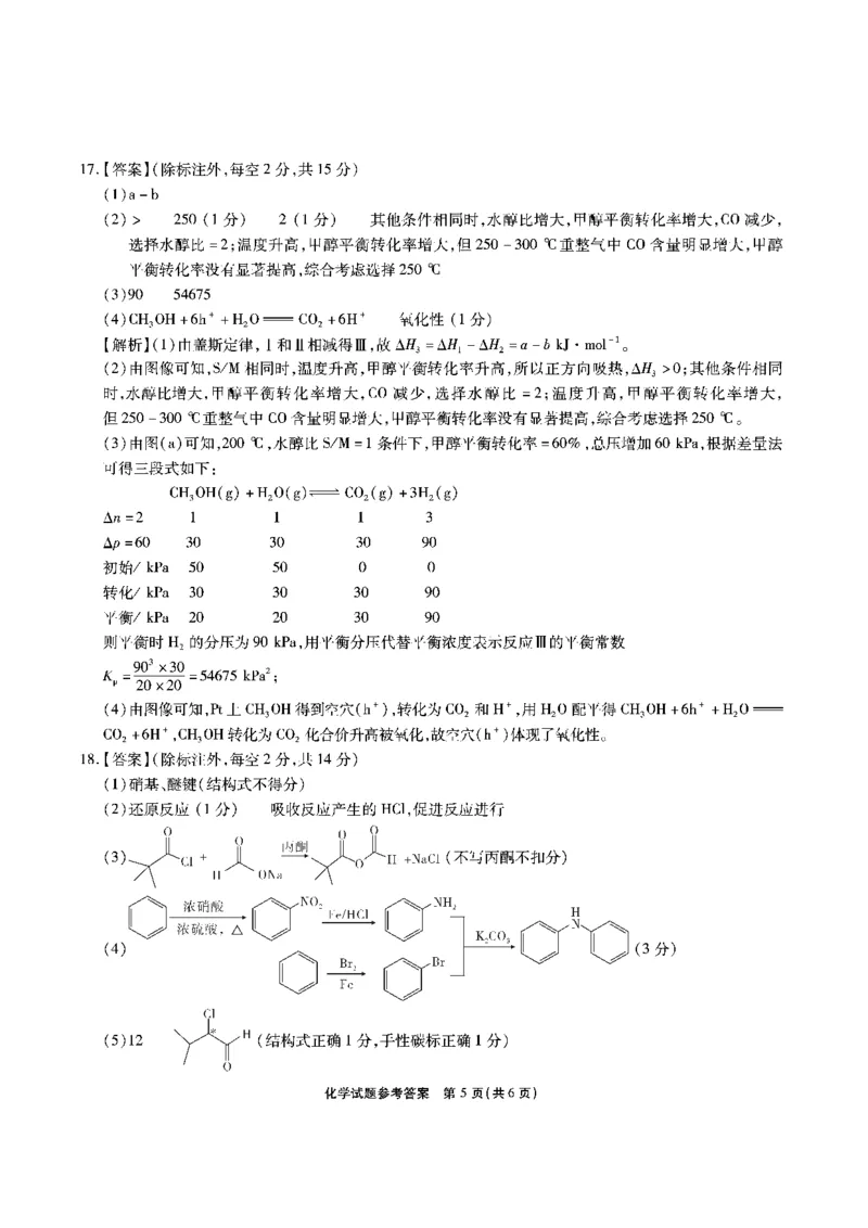 安徽省六校2026年元月高三素质检测考试化学答案_2024-2026高三（6-6月题库）_2026年01月高三试卷_0109安徽省六校2026年元月高三素质检测考试（全）