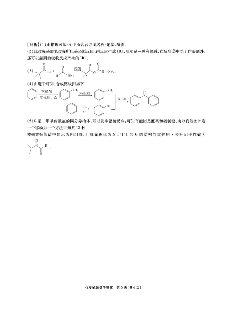 安徽省六校2026年元月高三素质检测考试化学答案_2024-2026高三（6-6月题库）_2026年01月高三试卷_0109安徽省六校2026年元月高三素质检测考试（全）