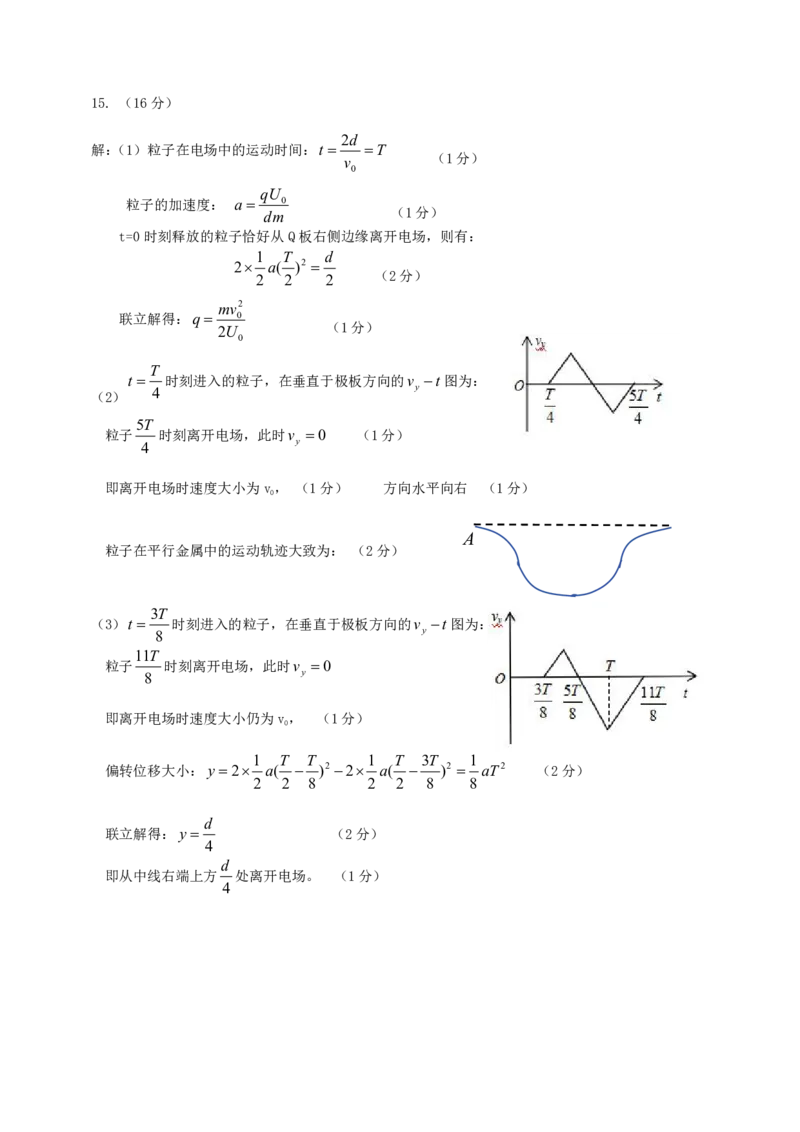 新八校联考2025-2026学年度上学期高二10月月考物理A详答_2025年10月高二试卷_251019湖北省新八校联考2025-2026学年度上学期高二10月月考（全）