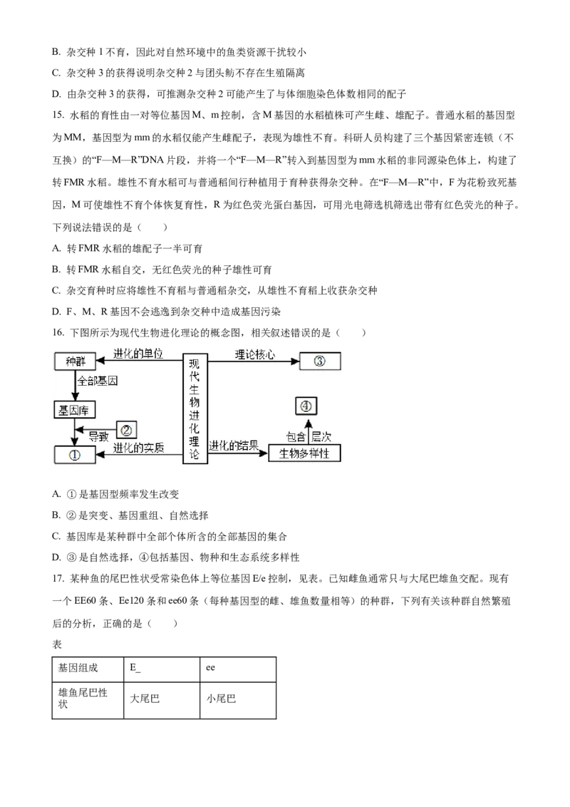 湖北省荆州市沙市中学2025-2026学年高二上学期10月月考生物试题（原卷版）_2025年11月高二试卷_251101湖北省荆州市沙市中学2025-2026学年高二上学期10月月考（全）