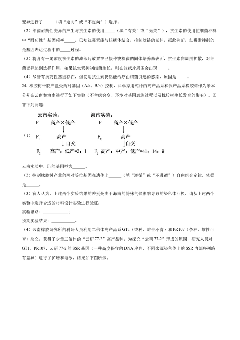 湖北省荆州市沙市中学2025-2026学年高二上学期10月月考生物试题（原卷版）_2025年11月高二试卷_251101湖北省荆州市沙市中学2025-2026学年高二上学期10月月考（全）