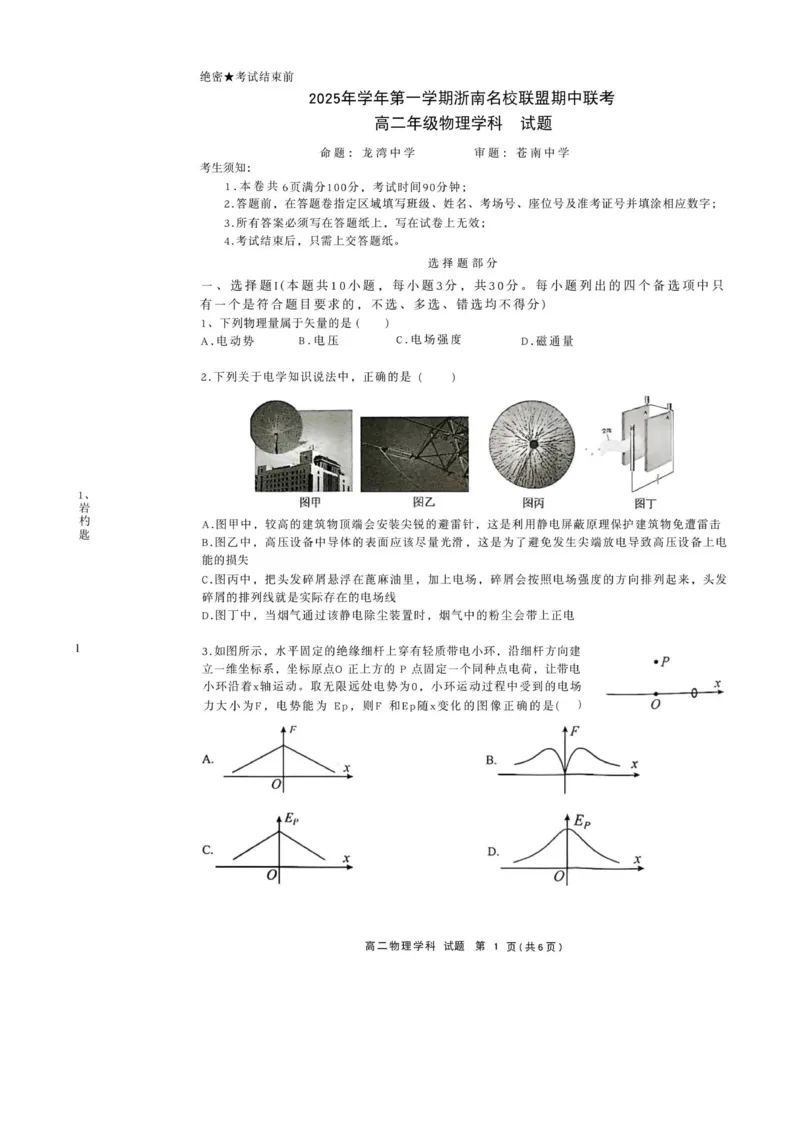 浙江省浙南名校联盟2025-2026学年高二上学期期中考试物理试卷_251210浙江省温州市浙南名校联盟2025-2026学年高二上学期11月期中（全）
