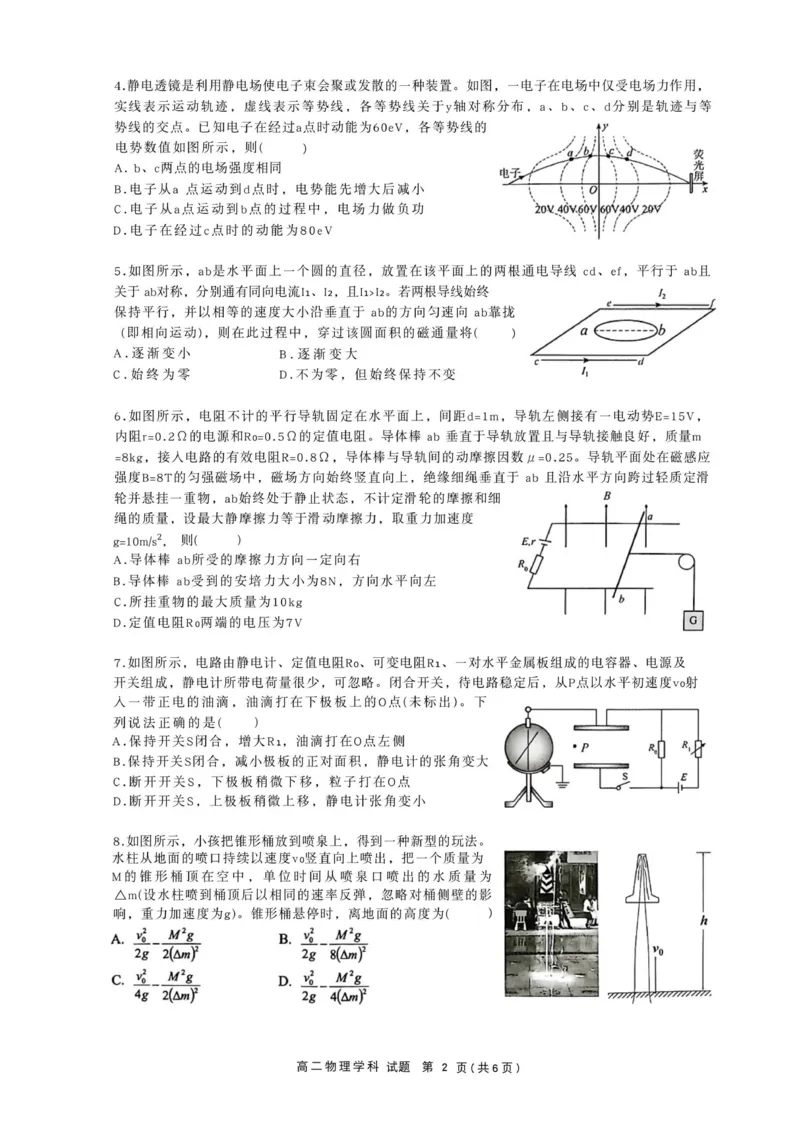 浙江省浙南名校联盟2025-2026学年高二上学期期中考试物理试卷_251210浙江省温州市浙南名校联盟2025-2026学年高二上学期11月期中（全）