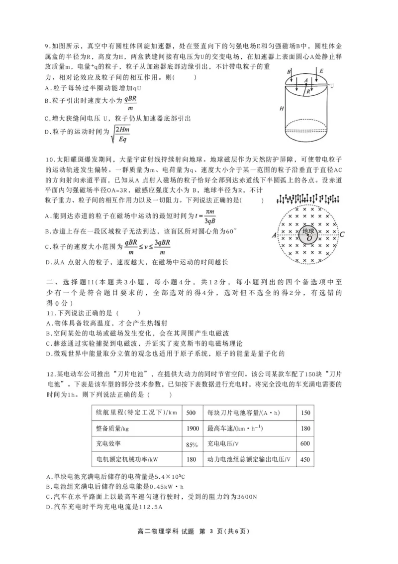 浙江省浙南名校联盟2025-2026学年高二上学期期中考试物理试卷_251210浙江省温州市浙南名校联盟2025-2026学年高二上学期11月期中（全）