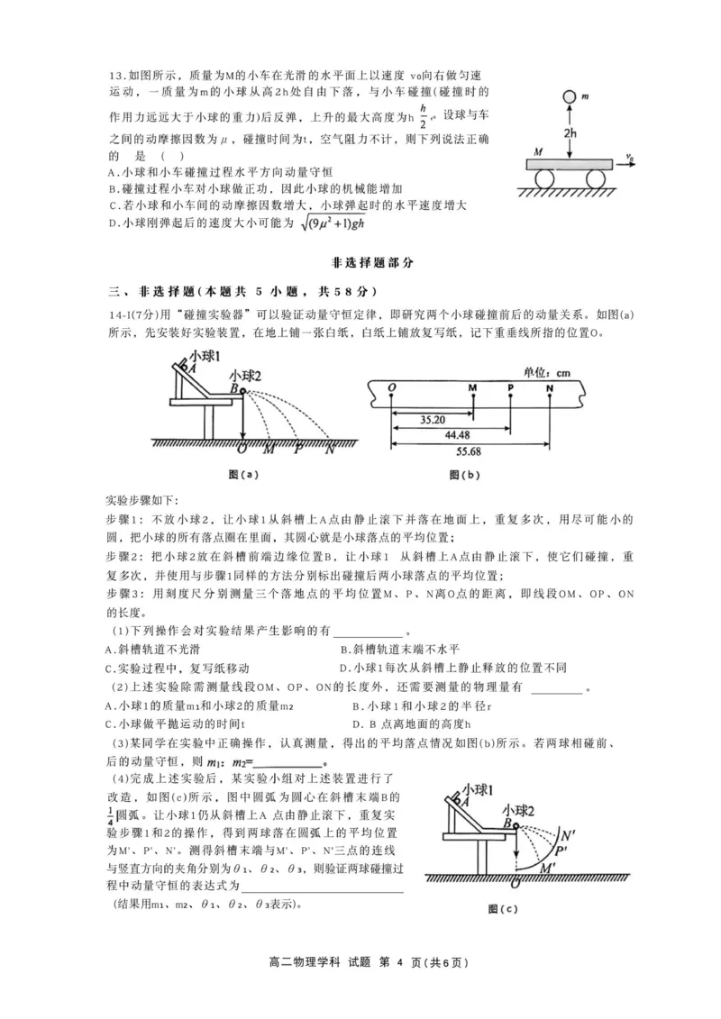 浙江省浙南名校联盟2025-2026学年高二上学期期中考试物理试卷_251210浙江省温州市浙南名校联盟2025-2026学年高二上学期11月期中（全）