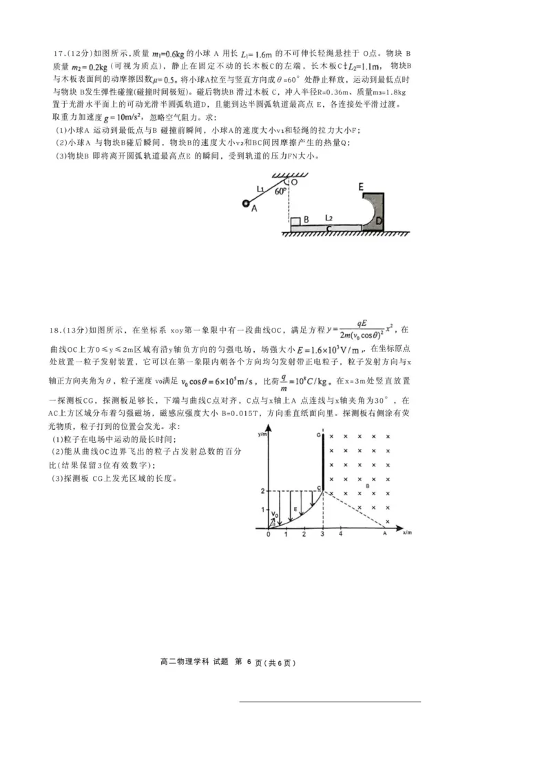 浙江省浙南名校联盟2025-2026学年高二上学期期中考试物理试卷_251210浙江省温州市浙南名校联盟2025-2026学年高二上学期11月期中（全）