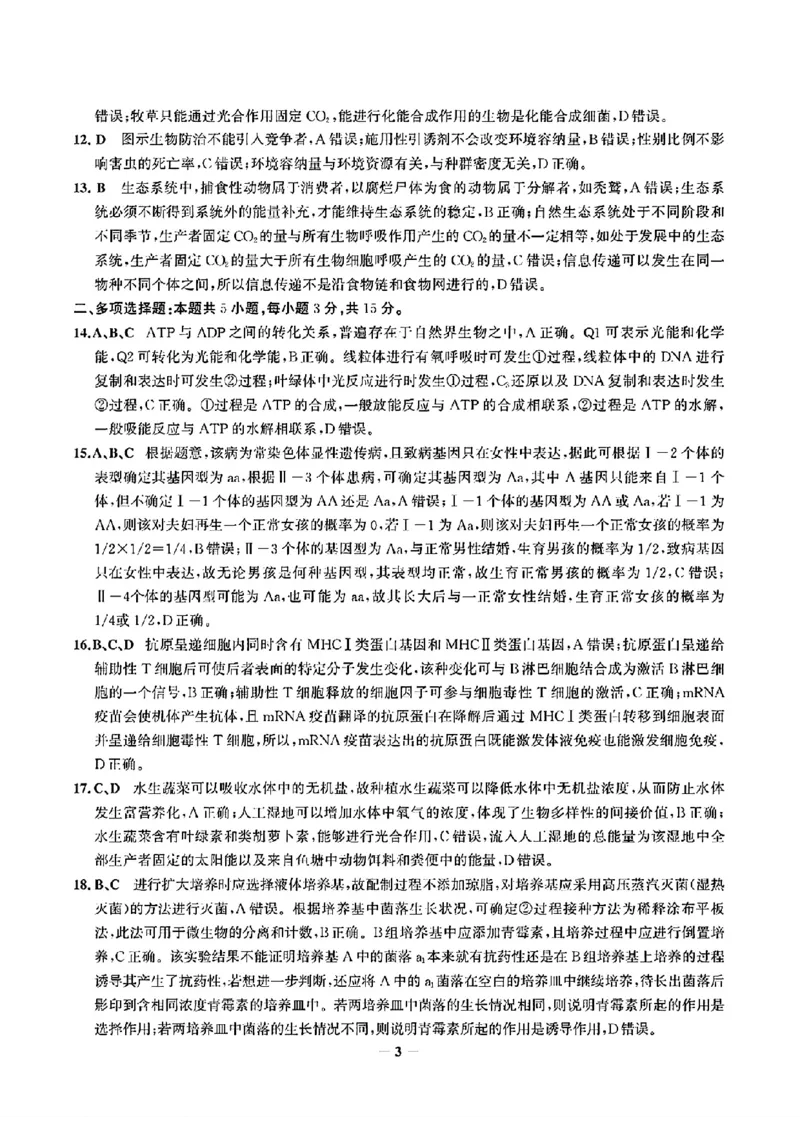 生物全解全析_2024-2025高三（6-6月题库）_2024年09月试卷_09232025届河北省邯郸市高三上学期第一次调研检测试卷_2025届河北省邯郸市高三上学期第一次调研检测生物