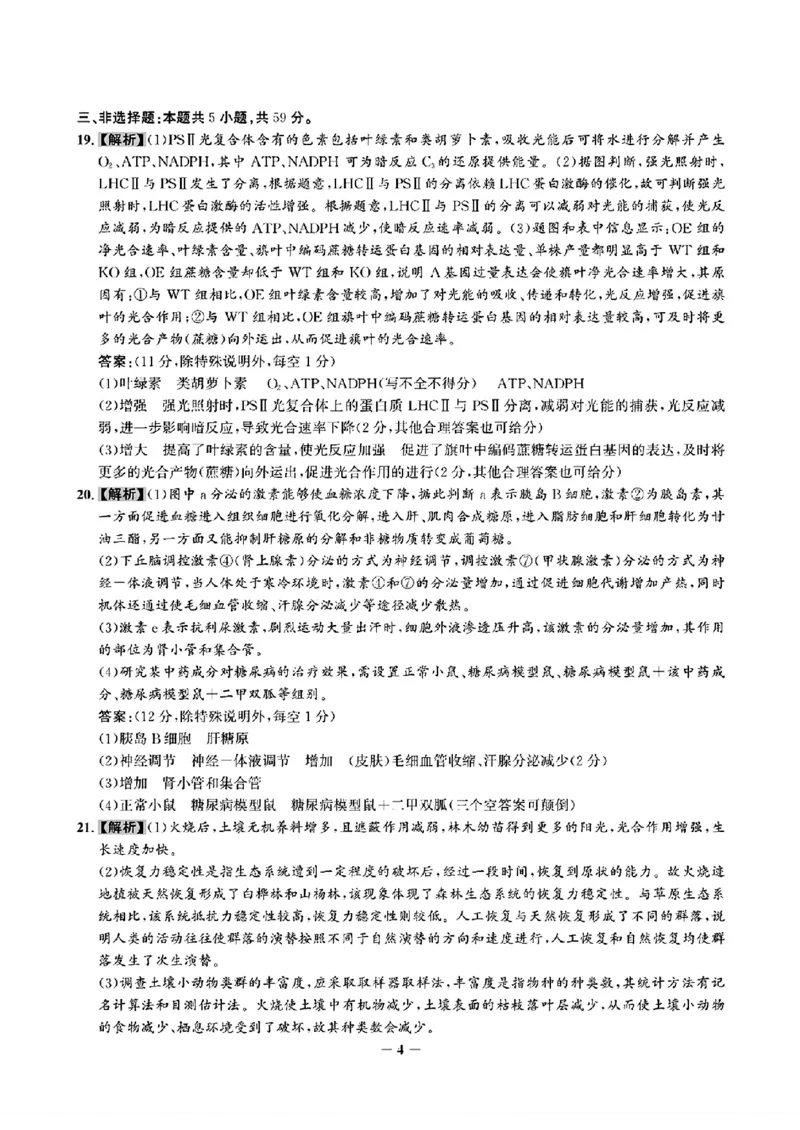 生物全解全析_2024-2025高三（6-6月题库）_2024年09月试卷_09232025届河北省邯郸市高三上学期第一次调研检测试卷_2025届河北省邯郸市高三上学期第一次调研检测生物