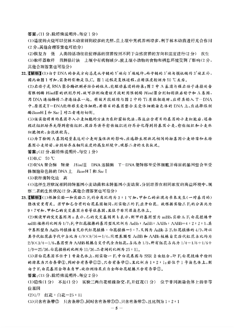 生物全解全析_2024-2025高三（6-6月题库）_2024年09月试卷_09232025届河北省邯郸市高三上学期第一次调研检测试卷_2025届河北省邯郸市高三上学期第一次调研检测生物