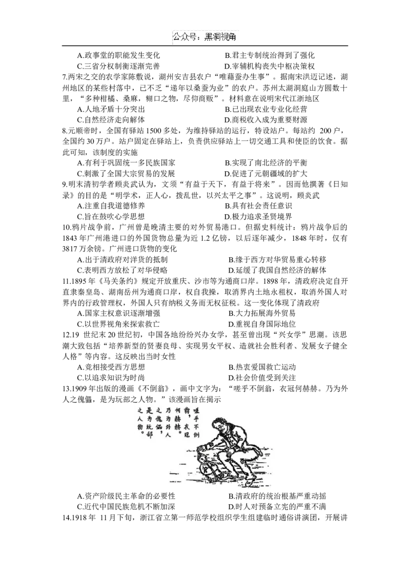 福建省百校联考2024-2025学年高三上学期10月测评历史Word版含解析_2024-2025高三（6-6月题库）_2024年10月试卷_1015福建省百校联考2024-2025学年高三上学期10月测评