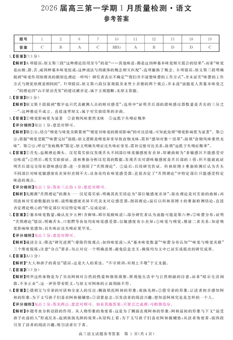 安徽省华师联盟2025-2026学年高三上学期1月质量检测-语文答案_2024-2026高三（6-6月题库）_2026年01月高三试卷_0118安徽省华师联盟2025-2026学年高三上学期1月质量检测（全）