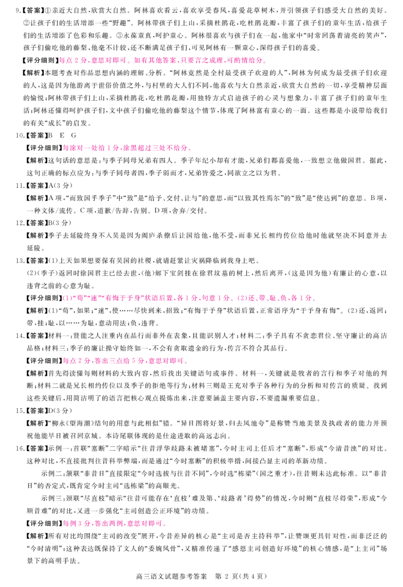 安徽省华师联盟2025-2026学年高三上学期1月质量检测-语文答案_2024-2026高三（6-6月题库）_2026年01月高三试卷_0118安徽省华师联盟2025-2026学年高三上学期1月质量检测（全）