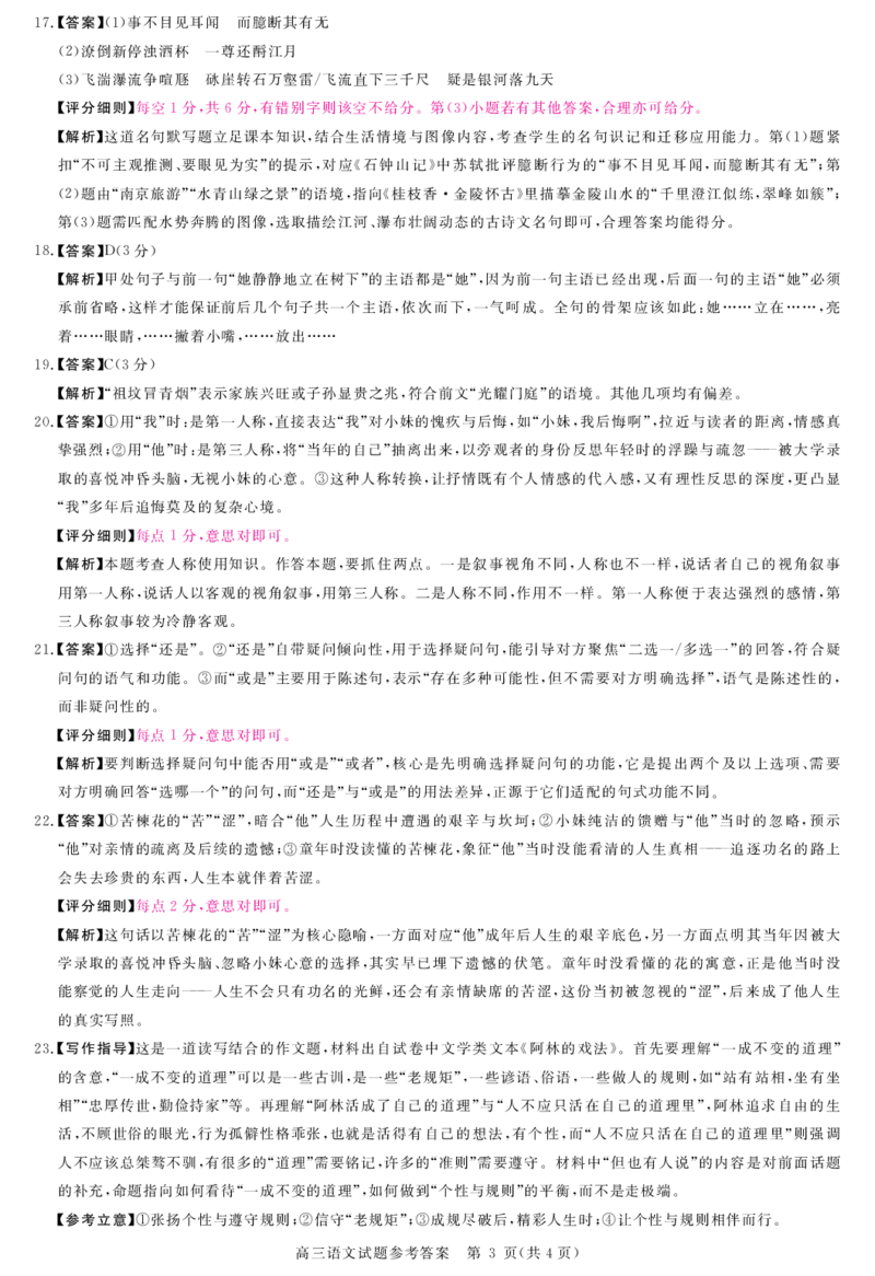 安徽省华师联盟2025-2026学年高三上学期1月质量检测-语文答案_2024-2026高三（6-6月题库）_2026年01月高三试卷_0118安徽省华师联盟2025-2026学年高三上学期1月质量检测（全）