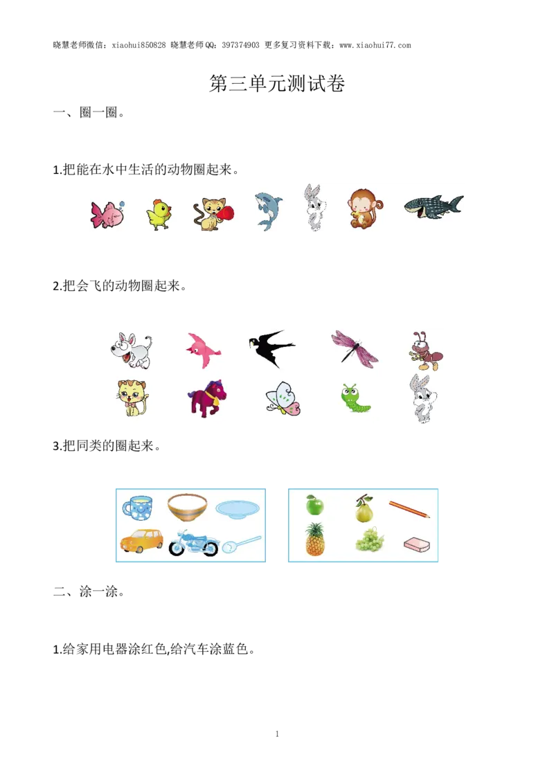 一年级上册-苏教版数学第三单元检测卷+参考答案_小学1-6年级全部试卷_数学_一年级_3-6-3、小学一年级数学上册_3-6-3-2、练习题、作业、试题、试卷_苏教版_单元测试卷