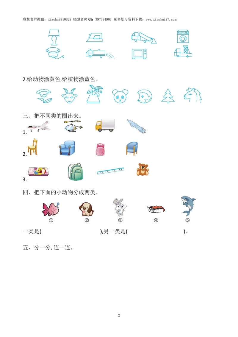 一年级上册-苏教版数学第三单元检测卷+参考答案_小学1-6年级全部试卷_数学_一年级_3-6-3、小学一年级数学上册_3-6-3-2、练习题、作业、试题、试卷_苏教版_单元测试卷