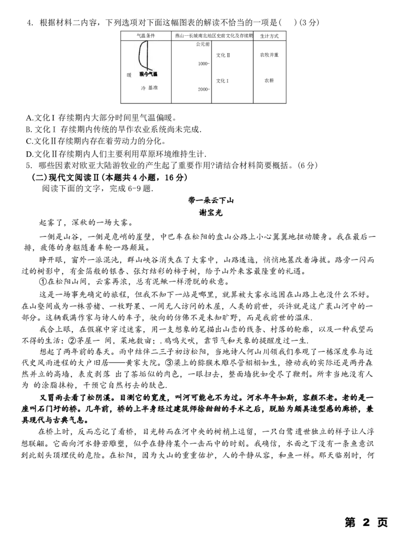 重庆市第十八中学2024-2025学年高二下学期5月学习能力摸底语文试卷（图片版）_2024-2025高二（7-7月题库）_2025年6月试卷_0612重庆市第十八中学2024-2025学年高二下学期5月学习能力摸底考试