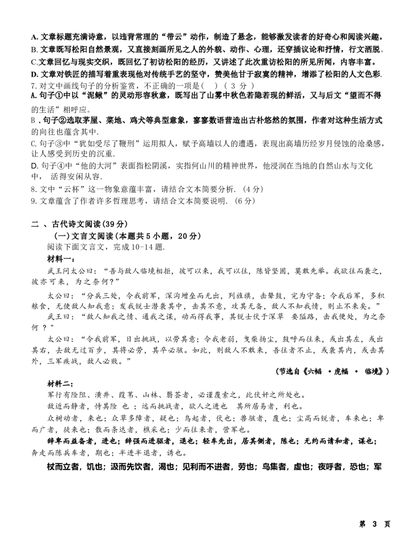 重庆市第十八中学2024-2025学年高二下学期5月学习能力摸底语文试卷（图片版）_2024-2025高二（7-7月题库）_2025年6月试卷_0612重庆市第十八中学2024-2025学年高二下学期5月学习能力摸底考试
