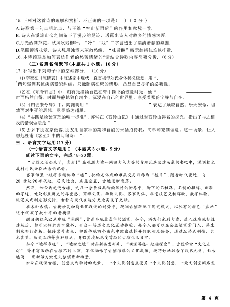 重庆市第十八中学2024-2025学年高二下学期5月学习能力摸底语文试卷（图片版）_2024-2025高二（7-7月题库）_2025年6月试卷_0612重庆市第十八中学2024-2025学年高二下学期5月学习能力摸底考试