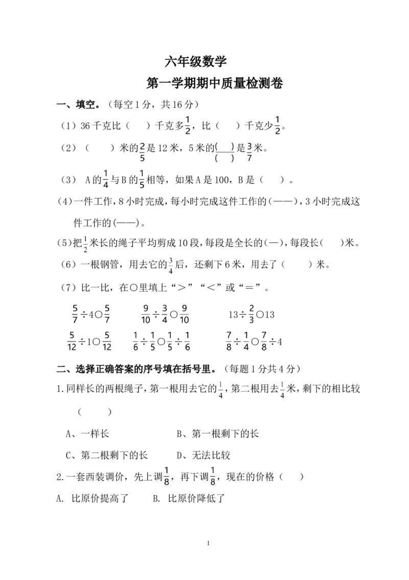 人教版数学六年级上册期中质量检测试卷(23)_小学1-6年级全部试卷_数学_六年级_3-11-3、小学六年级数学上册_3-11-3-2、练习题、作业、试题、试卷_人教版_期中测试卷