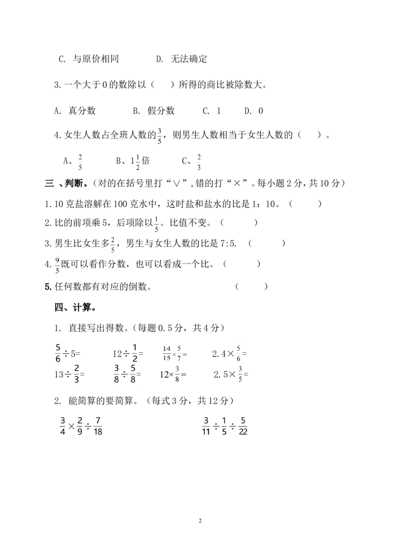 人教版数学六年级上册期中质量检测试卷(23)_小学1-6年级全部试卷_数学_六年级_3-11-3、小学六年级数学上册_3-11-3-2、练习题、作业、试题、试卷_人教版_期中测试卷